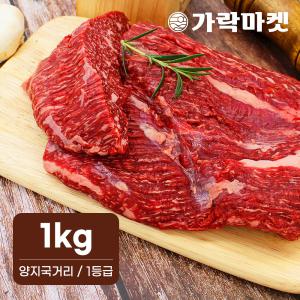 명절 선물세트 대관령한우 양지국거리 1등급이상(1kg)