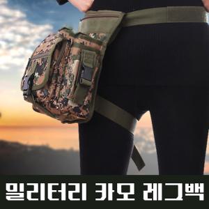 밀리터리 카모 레그백 라이더 가방 허리 힙색 낚시 보조 오토바이 허벅지 가방