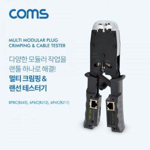 [제이큐]multi 모듈러 크림핑 테스터기RJ45 RJ12 RJ11Lan