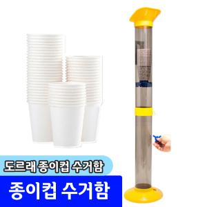 종이컵수거함 디스펜서 / 도르래 종이컵 수거함