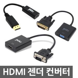 HDMI 변환 젠더 컨버터 HDMI to VGA RGB DVI DP MINI MICRO 노트북 모니터