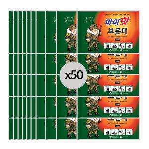 핫팩 마이핫 대용량 보온대(온열팩) 160g x 50팩(23년제조)