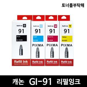 캐논GI-91 4색 호환잉크 G1920 G3920 G3960 G2960 G3923 G2920  리필잉크