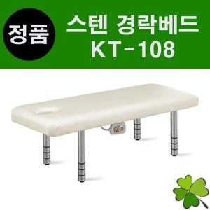 경락베드 평상판 베드 피부관리실 왁싱 속눈썹 마사지 진성메디칼 엠코니 KT-108