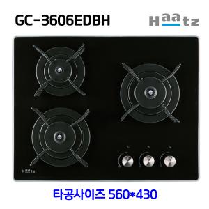 하츠 빌트인 가스레인지 매립형 쿡탑 3구 GC-3606EDBH