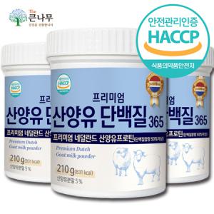 산양유 단백질 분말 630g(210gx3통) mbp 프로틴 HACCP