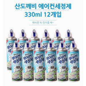 산도깨비 에어컨청소클리너 330ml 12개입 에어컨청소 에어컨클리너 에어컨필터청소 에어컨청소스프레이