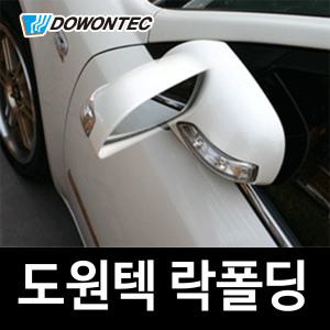 도원텍 락폴딩 릴레이 B/D 잭바이잭 컨넥터 초간편장착 DIY가능 컨넥트형 스포티지 모닝 투싼 아반떼 쏘울