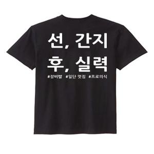 볼링 티셔츠 장비빨 선간지 후실력 메쉬 티셔츠 볼링장 인싸템 (볼링크루)