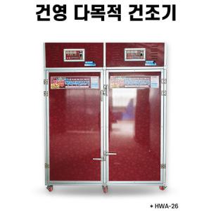 고추 식품 야채 건조기 다목적 농산물 HWA-26