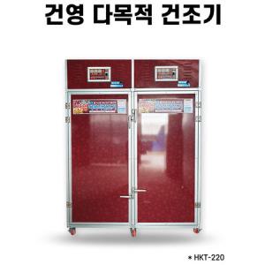 과일 야채 HKT-220 식품 건조기 다용도 농업용