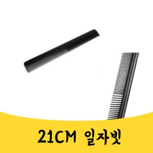 매끼니 플라스틱 일반 검정빗 일자 머리 헤어 남성빗