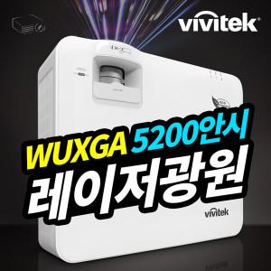 비비텍 DU366AZ 레이저 빔프로젝터 추천 WUXGA 빔프로젝트 5200안시 광원수명 30000시간