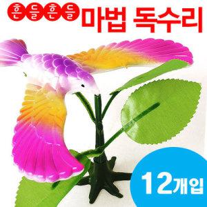 2000 흔들 마법독수리 12p (넘어지지않는 매직독수리