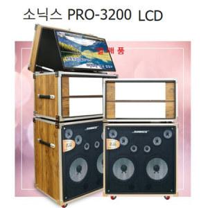 소닉스 PRO-3200 LCD형 이동식 케이스만 스피커포함