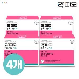 [락피도] 징크시럽 키즈 (60ml x 2개) (30일분) x 4개 (총 120일분)