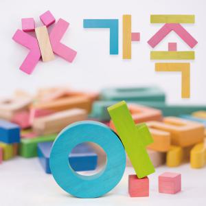 (다르담) 영유아 원목교구 한글 블록 자가 48PCS