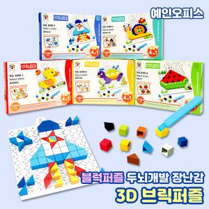 브릭퍼즐블럭 3D 벽돌블록 4in1 미니 퍼즐 조립 합체 툭툭 픽셀아트 도형끼우기 두뇌개발 장난감 집콕놀이