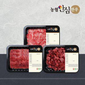 [농협안심한우][냉장]1등급 한우 저지방 식단관리 한우 세트 1.2kg (우둔슬라이스/찹스테이크/불고기/40...