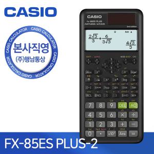 본사직영 카시오 FX-85ES PLUS2 공학용 계산기