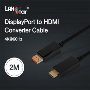 DP to HDMI 4K2K 60Hz 2M TV 모니터 듀얼모니터 케이블 랜스타 LS-DP192-60H-2M