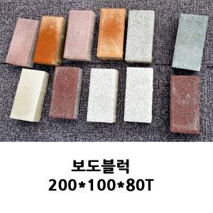 보도블럭 200x100x80T 인도 차도 1파렛트650장 판매 운송비협의