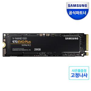 [5 할인쿠폰]삼성전자 970 EVO PLUS NVMe M.2 2280 250GB TLC PCIe 3.0 250기가 MZ-V7S250BW