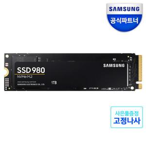 [5 할인쿠폰]공식인증 삼성SSD 980 1TB NVMe M.2 2280 MZ-V8V1T0BW (정품)