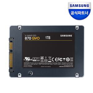 [5 할인쿠폰]삼성전자 870 QVO 1TB QLC SATA3 1테라 MZ-77Q1T0BW 공식인증 (정품)