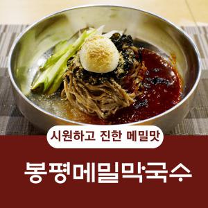 봉평메밀막국수 국수 모밀 국산메밀 봉평촌 운산식품 850g