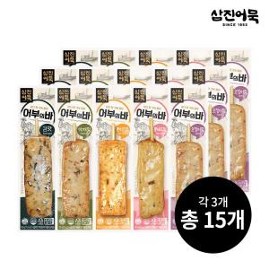 [삼진어묵] 어부의 바 5종(김,통새우,오징어,콘치즈,야채) x 3세트