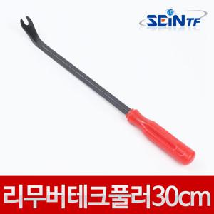 30cm 차량용 리무버 테크풀러 클립리무버 내장재 헤라