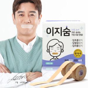 이지숨 120회 입벌림 방지 테이프 입막음 밴드 비강호흡 숙면 수면 꿀잠 구강호흡방지 입술