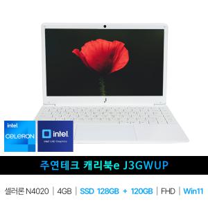 IT_캐리북e J3GWUP Win11/SSD 120GB추가 재고보유