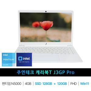 IT_캐리북T J3GP Pro Win11/SSD 120GB추가 재고보유