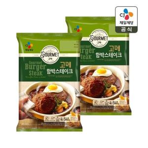 고메 함박스테이크 540g x2개