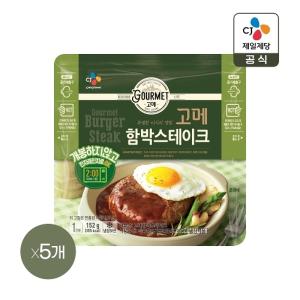 고메 함박스테이크 152g x5개