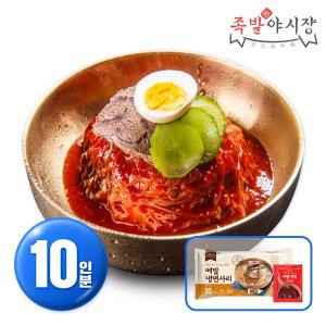 [족발야시장] 메밀 비빔냉면 10인분/면사리 2kg(10개입)+비빔양념장 50g 10개