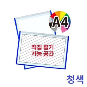 갤러리아 다산케이스 A4 창문(기록)형 가로 청색 A4-WS 자석 (후면자석2줄형)