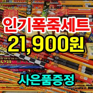 (당일발송) 불꽃놀이 폭죽세트 7종 모음 사은품 증정