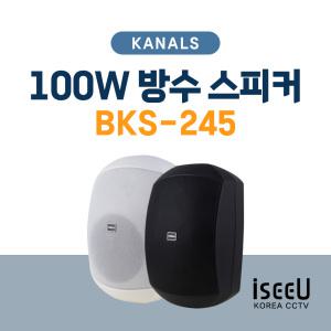 카날스 BKS-245 100W 방수 모니터 앰프 스피커 1개