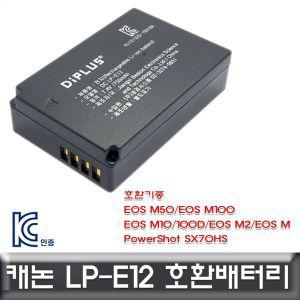 [신세계몰]호환 캐논 카메라배터리 충전 전용 M50 LP-E12 KC안전인증제품 EOS