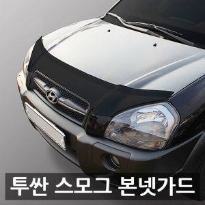 투싼 스모그 본넷가드(블랙) 무광 튜닝 자동차 차량용