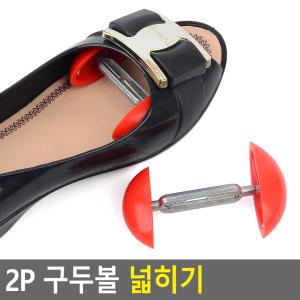 구두볼 넓히기 발볼늘리기 슈트리 발볼확장기 제골기