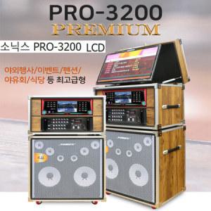 신제품 PRO-3200 LCD형 이동식 케이스만 스피커포함