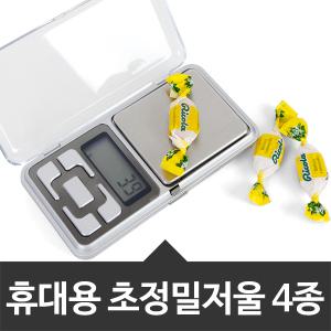 초정밀저울 모음/주방/0.01g~500g