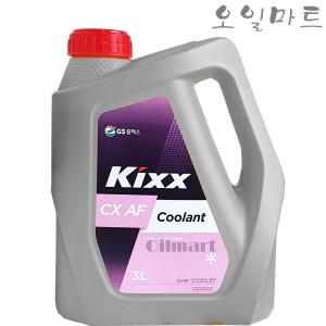 오일마트 킥스 CX 냉각 부동액/KIXX AF COOLANT 3L