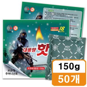 해피데이 포켓형 대용량 손난로 핫팩 150g x 50매e