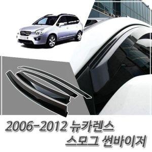 2006-2012 뉴카렌스 썬바이저 자외선차단 빗물차단