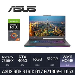 HMC ASUS ROG STRIX G17 G713PV-LL053 ( Win11 ) 사은품+ 마우스/파우치